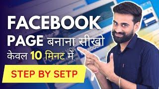 How To Create Facebook Page  Facebook Page Kaise Banaye