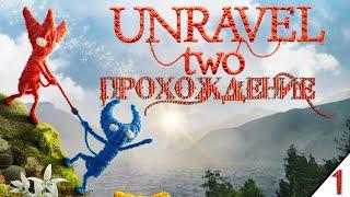 UNRAVEL TWO ►► ПРОХОЖДЕНИЕ ВДВОЕМ #1