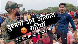 ये फ़ौजी भाई  ने क्या बोल दिया तेरा बाप  आ रहा है बॉर्डर पर ये Viral Video पूरा ज़रूर देखिएगा