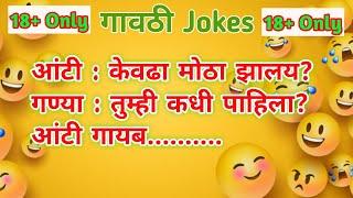 Marathi vinod  गावठी jokes panchat marathi vinod  chavat marathi jokes marathi gk