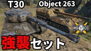 【WoTT30】ゆっくり実況でおくる戦車戦Part1735 byアラモンド【World of Tanks  Object 263】