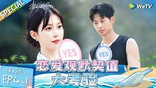 Multi sub FULL  EP4-1 Which couple is the perfect match?  Live and Love《势均力敌的我们》