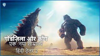 गॉडज़िला और कौंग एक नया साम्राज्य Godzilla x Kong The New Empire - Official Hindi Trailer 2