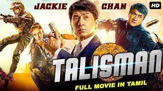 TALISMAN - Jackie Chan Hollywood Tamil Dubbed Movie  Hollywood Full Action Movie In Tamil HD