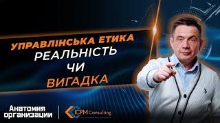 Управлінська етика і управління командою