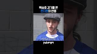 시즌 마무리한 백승호에 대한 현지팬의 평가