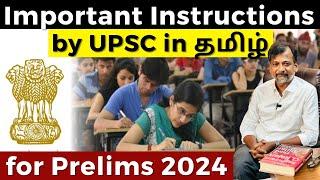 Important Instructions by UPSC for Prelims 2024  Israel Jebasingh  Tamil