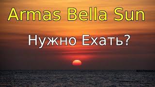 Armas Bella Sun 5* обзор