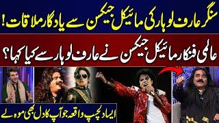 What Did Michael Jackson Said To Arif Lohar In Festival Interesting Story  SAMAA TV