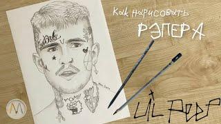 Как нарисовать рэпера Лил Пип с татуировками на лице  Lil Peep drawing