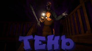 ГАЙД НА ТЕНЬ И БАГИ С НЕЙ│Phasmophobia v0.10.0.1