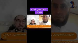 تعريف الخلافة اسقط التنصيب