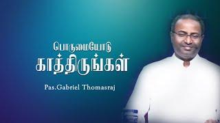 Be Patient  A short story  Pastor Gabriel Thomasraj  Tamil Christian Message