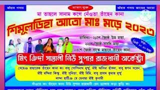 Simol diha santali program  new super Randhani orchestraSAREN MUSIC Official is going live