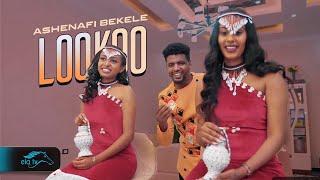 ela tv - Ashenafi Bekele - Ashe ambo - Lookoo - New Ethiopian Oromo Music 2024 -  Official  Video 