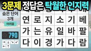 많은 분들이 놓치고 있습니다 - 숨은단어찾기치매예방치매테스트치매예방퀴즈단어퀴즈치매예방활동낱말퀴즈