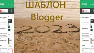 Blogger шаблоны для blogger какой вобрать шаблон для blogger 2023