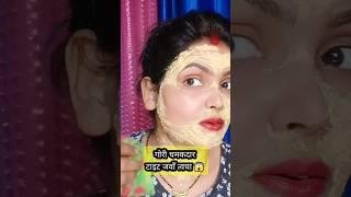 Summer Skin Whitening Remedy से गोरी चमकदार टाइट त्वचा #shorts #fairskin