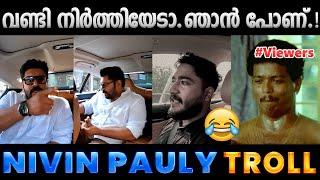 അരുൺ സ്‌മോക്കി മൊത്തം മോയെ മോയെ. Troll Video  Nivin Pauly Troll  Albin Joshy