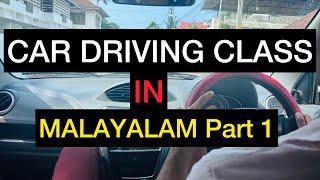 CAR DRIVING CLASS IN MALAYALAM Part 1