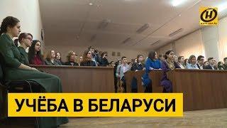 Иностранцы выбирают учёбу в белорусских вузах - почему?