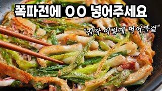 다른 파전과는 비교도 하지마세요 먹어본것중 최고로 맛나요. 팁 大방출 뒤집기달인 바삭하게 부치기