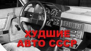 3 самые нелюбимых авто из СССР по мнению советских водителей