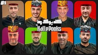 The Kalle Pooks S1 Ep1  تو برنامه كلّه پوك ها هركى بخنده باخته و پر از مسخره بازيه 