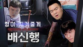 세상에 믿을 놈 하나 없다는걸 깨닫게 해주는 게임 ㅣ 프로젝트 좀보이드