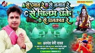 Awadhesh premi bolbam song  new bolbam song  New Bhojpuri song