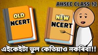 new ncert vs old ncertahsec class 11 and 122024-25syllabus pattern