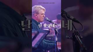 6월 워십나잇 예배실황  Live  Levites & Scott Brenner  레위지파 & 스캇 브래너  #shorts