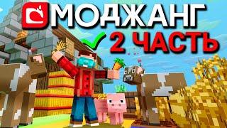 Животноводство так как задумали MOJANG - По книгам Фермерством  Майнкрафт Открытия