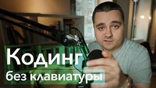 Эффективное программирование без использования клавиатуры. Заклеил клаву чёрным скотчем и не жалею