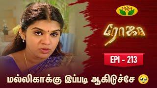 ரோஜா  Roja  Roja Serial  Tamil Serial  Ranjitha  Jaya TV Rewind  Episode - 213