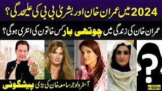Famous Astrologer Samiah Khans Big Prediction About Imran Khan 4th Marriage & Wife in 2024