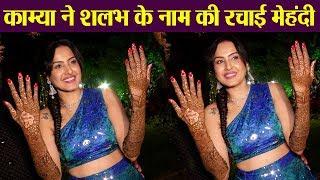 Kamya Punjabi stuns in mehendi ceremony with fiance Shalabh Dang Watch video  FilmiBeat