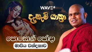 Mapiya Wandanawa Program - mapiya wandanawa part 02  