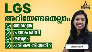 LGS Notification 2024 Qualification Age Salary Exam Date  By JIJI Maam  Adda247 Malayalam