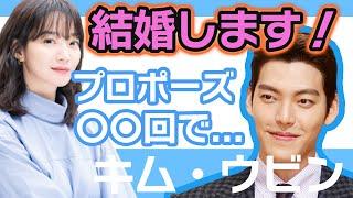 【衝撃】キムウビンとシンミナお待たせしました結婚します…..プロポーズを〇〇回の結果に一同驚愕！【韓国芸能】