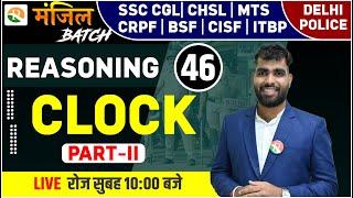 मंजिल Batch  Clock -2  Reasoning for CGL CHSL MTS CRPF BSF CISF  Reasoning classes  SSC