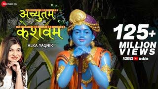 अच्युतम केशवम - Lyrical  Achyutam Keshavam Krishna Damodaram  Krishna Bhajan by Alka Yagnik