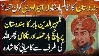 Ehad e Mughlia Ep04  Who was Ibrahim Lodhi the tyrant king of India?