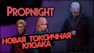 Ну что ребята АНИМЕ? Propnight 