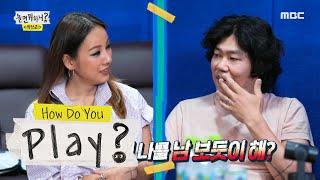 Why does Sang Soon look at Hyo Lee as if they’re strangers? How Do You Play? Ep 51