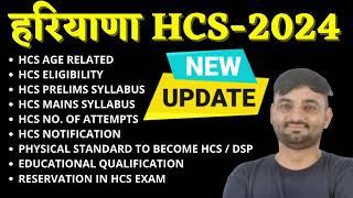 hcs 2024 notification hcs 2024  hcs preparation  how to prepare for hcs 2024  hcs booklist