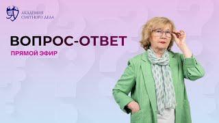 Вопрос-ответ