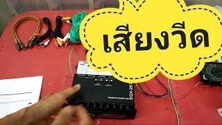 วิธีแก้เสียงวีดเสียงรบกวนในเครื่องเสียงรถยนต์แบบบ้านๆ diy caraudioเถ้าแก่คลองถม