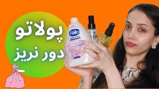 محصولات پوست و مو بی کیفیت  این محصولات پوست و مو رو نخر️