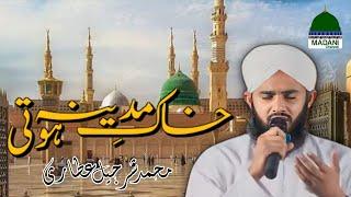 Khak e Madina Hoti Main Khaksar Hota - Muhammad Sharjeel Attari